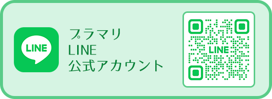 公式LINE