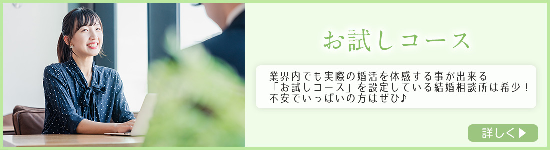 メリット5 お試しコース